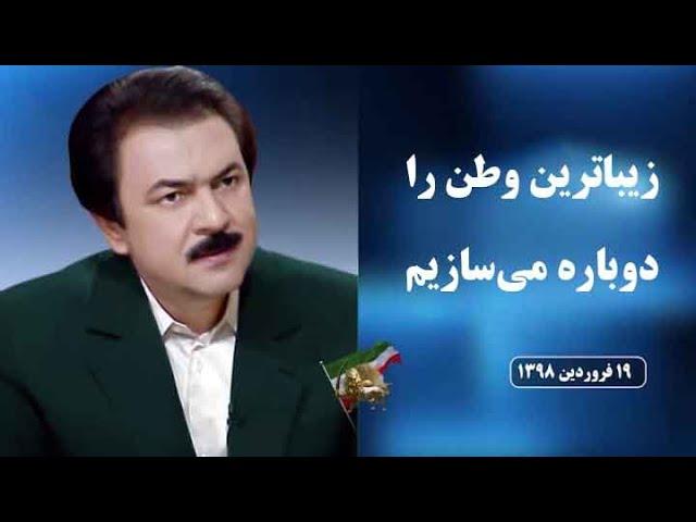 مسعود رجوی  درباره سپاه پاسداران و ضرورت لیست گذاری و انحلال و در هم کوبیدن آن ـ ۲۷دی۱۴۰۱