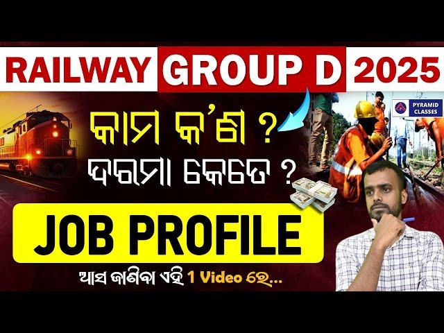 Railway Group D Job Profile 2025 | RRB Group D Exam in Odia | RRB Group D Salary | Group D Pay Scale