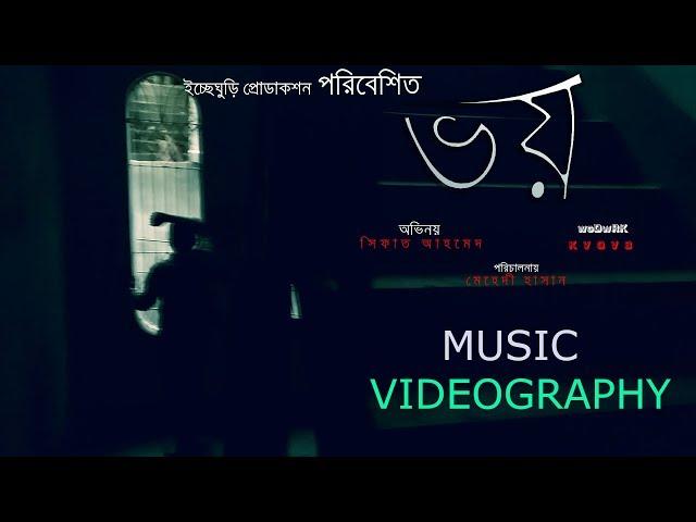 Phirtey Ghore Voy|Music Video|Directed By Md Mahadi hasan