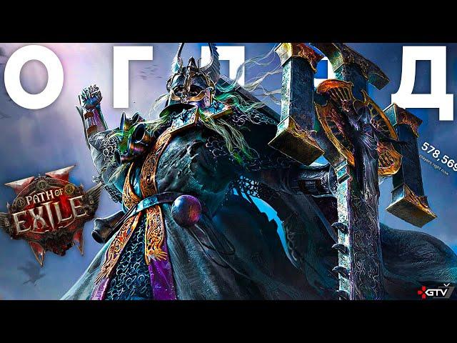 ОГЛЯД Path of Exile 2 - 100 годин тільки початок. У Blizzard паніка