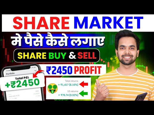 Share Market Me Paise Kaise Lagaye | How To Invest In Share Market | Share Market Invest