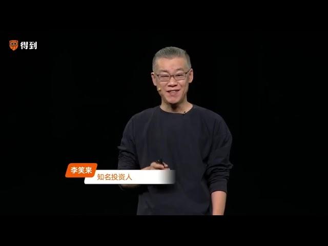 李笑来：时间与财富 - 得到  高研院15期开学典礼  深圳：龙华文体中心, 2023 05 27