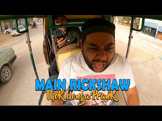 | Main Rickshaw Thok Dunga Prank | By Nadir Ali in | P4 Pakao | 2022