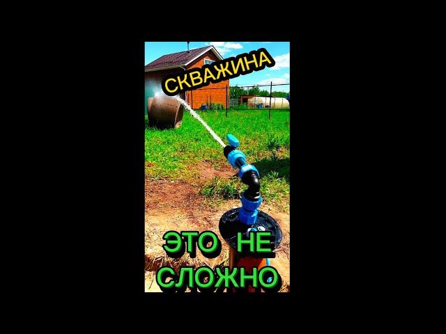 КАК СДЕЛАТЬ СКВАЖИНУ НА ВОДУ НЕ ДОРОГО НА ДАЧЕ / ВОДА ДЛЯ ЗАГОРОДНОГО ДОМА, БУРЕНИЕ СКВАЖИНЫ НА ВОДУ