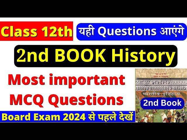 class 12 history important mcq 2024 | class 12 history important mcq questions 2024 | 2nd book 2024