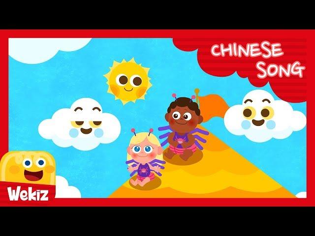 小小蜘蛛 |  Itsy Bitsy Spider | Wekiz Nursery Rhymes & Songs For Children