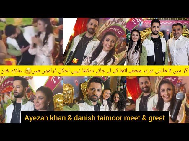 Ayezah khan and danish taimoor meet and greet \\ Danish taimoor \\ Ayezah khan \\ #video #viral