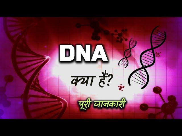 What is DNA With Full Information? – [Hindi] – Quick Support