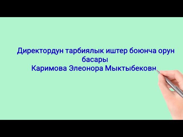 Окуучуларга кайрылуу