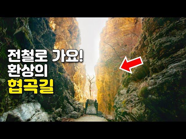 Discover South Korea's canyons by subway! Key trekking spots and day trip tips.