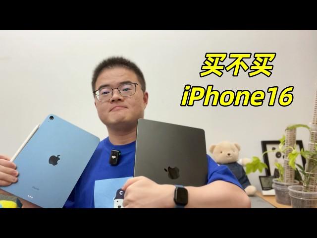 新iPhone 16买不买？一个人拥有三台MacBook是什么体验？坦白了，小土豆是果粉！【小土豆Xiao2Dou】