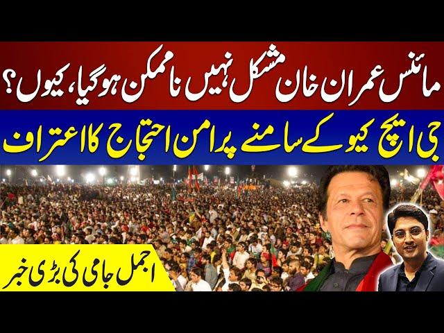 How Minus #ImranKhan is Almost Impossible | #AjmalJami Explains