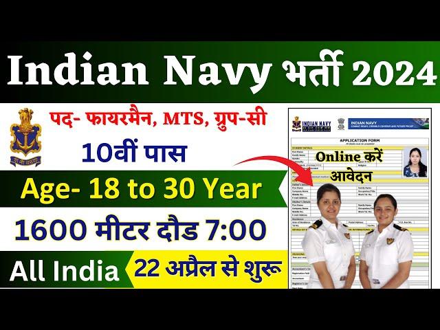 Indian Navy Fireman Recruitment 2024 Notification | Navy New Vacancy 2024 | Bharti March Jobs 2024