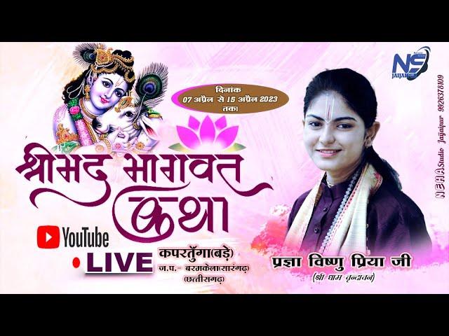 Day 01// Shrimad Bhagwat Katha Kaprtunga (Baramkela)// Pragya Vishnu Priya ji/