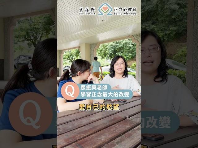 最困難的時刻，用#正念 給自己力量！#張振興 #正念心教育