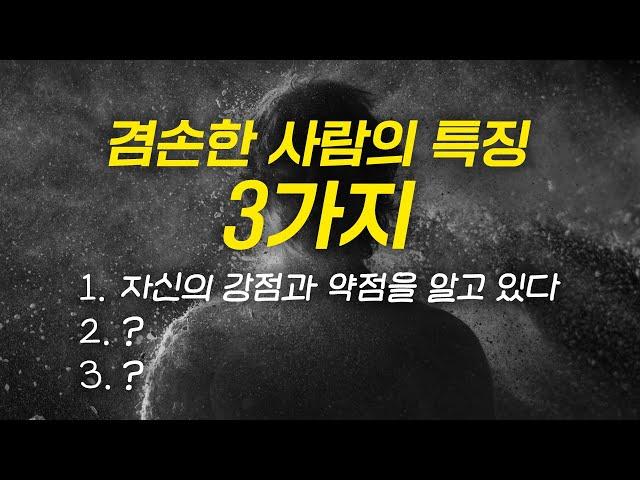 겸손하면 무시당한다? 이렇게 하면 겸손을 내 무기로 만들 수 있습니다. (손정은 아나운서)