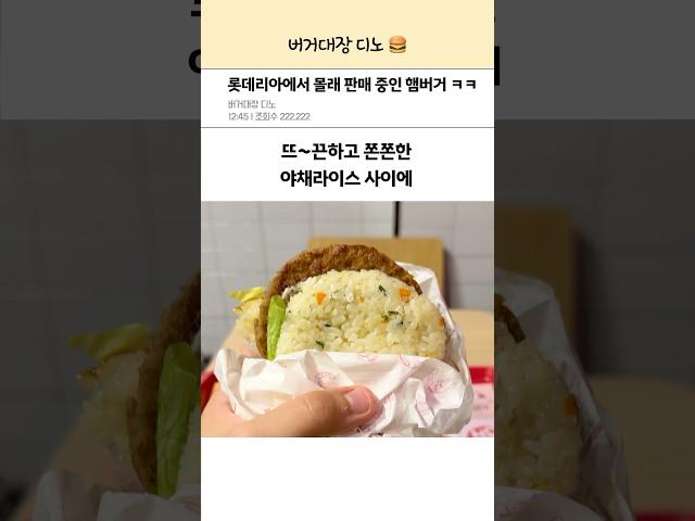 롯데리아에서 몰래 판매 중인 레전드 메뉴 ㅋㅋ