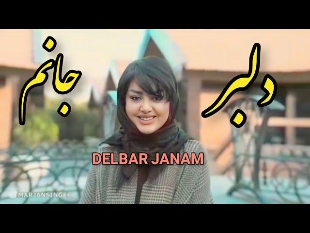 آهنگ جدید دلبره جانم از مرجان سیلی | Marjan Delbare Janam New Track