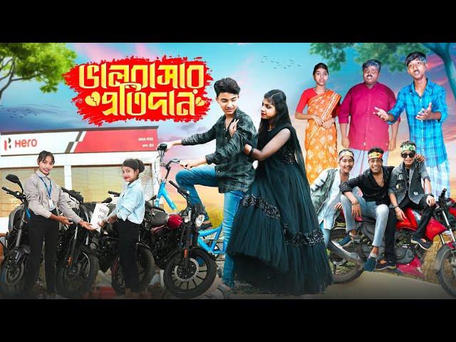 ভালবাসার প্রতিদান || Bhalobasar Pratidan Bangla Romantic Natok ||Love Story Natok 2024||Rocky Jomuna