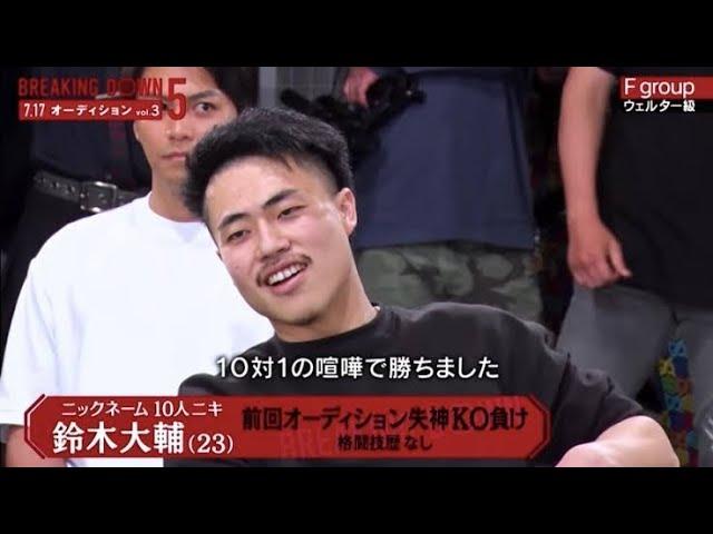 breakingdown最強の男10人ニキ 鈴木 大輔の凄さがわかる動画