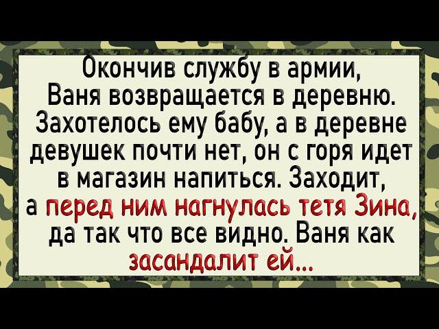 Как Ваня после службы бабу искал! Сборник свежих анекдотов! Юмор!