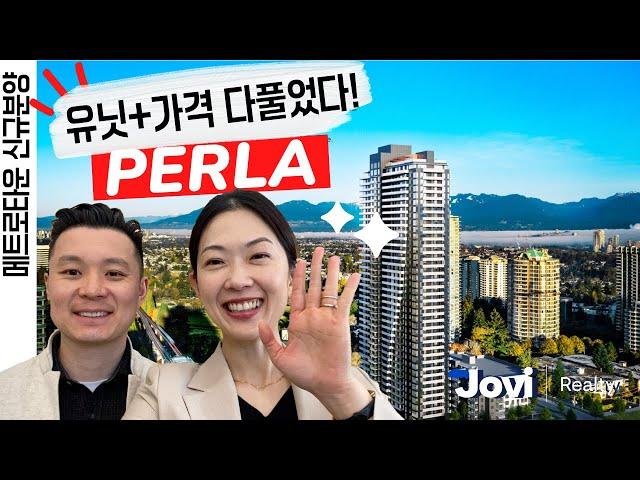 재구매율메트로타운 신규분양! 폴리곤 PERLA by 밴쿠버 서수지 부동산