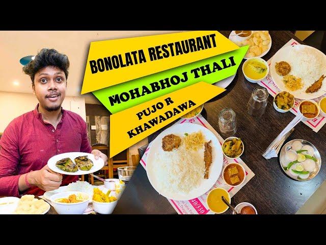 মাত্র 470 টাকায় Thali| Best Bengali Thali | Traditional Bengali Thali | DURGAPURs Best Thali