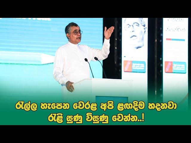 Patali CHampika Ranawaka Speech | URF Colombo Convention