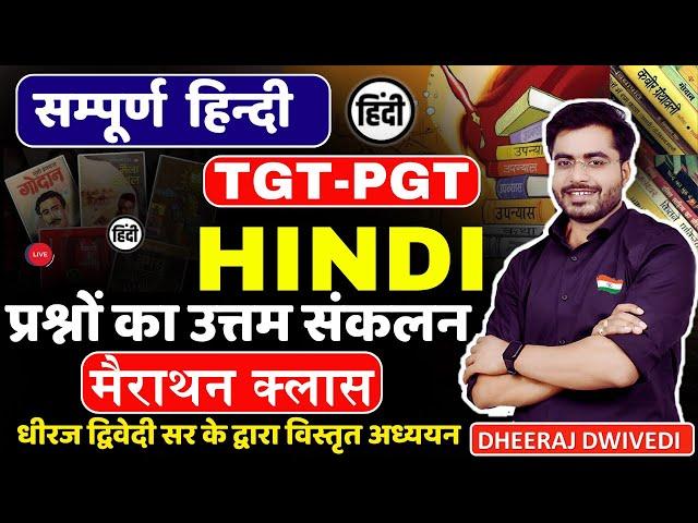 हिंदी TGT/PGT समग्र हिन्दी । Hindi महामैराथन Live Mairathan | hindi tgt pgt sahitya