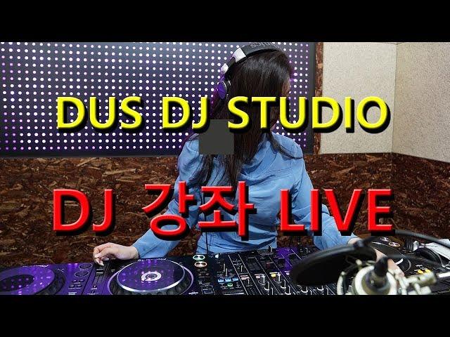 DJ강좌 DJ무료레슨 더스DJ아카데미 디제잉배우기 dj학원 디제이학원 디제이섭외 180524