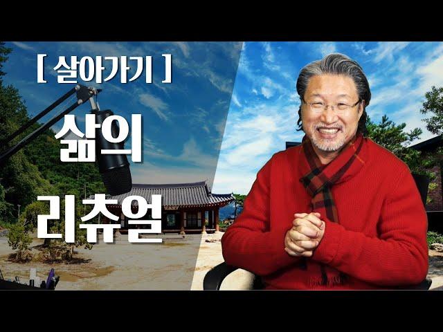 [ALP-TV] [살아가기] - 삶의 리츄얼