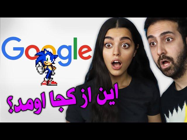 Google Secrets  رازهای عجیب گوگل پارت ۲