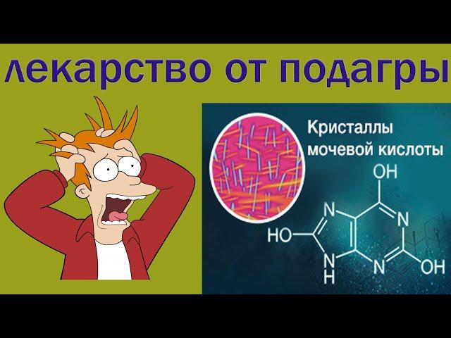 Этот овощ , снижает уровень мочевой кислоты и лечит подагру.