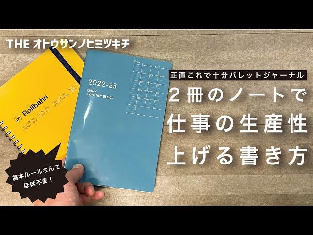 【初心者向け】社会人におすすめ！基本ルールはほぼ使わないシンプルバレットジャーナルのセットアップと使い方【ノート術】