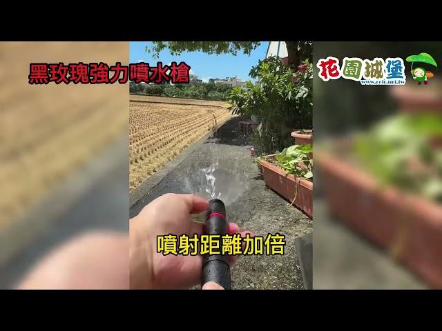 增壓測試 低水壓使用噴水槍的效果 增壓功能表現亮眼 距離加倍 黑玫瑰強力噴水槍 洗車 澆水 多功能 無段水花 #花園城堡園藝資材倉庫 #澆水