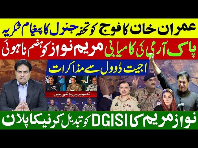 "Khan's gift to the army. General's message of Thanks | Nawaz & Maryam's plan to replace the DG ISI"