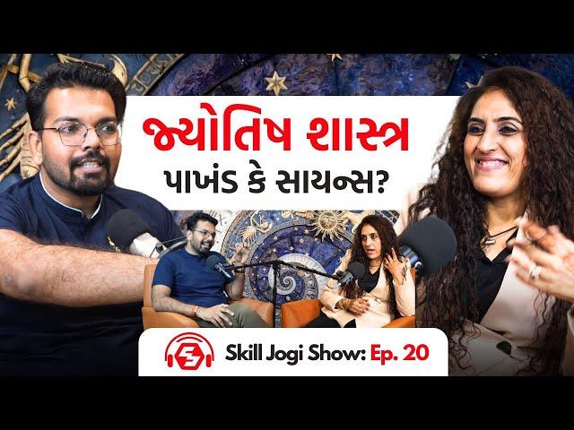 Truth behind Astrology, Numerology and Reiki || Ft. Deepa Khanna Shah || Skill Jogi Gujarati Podcast