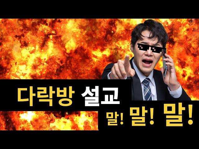 현종 TV, 다락방 설교, 말!말!말!