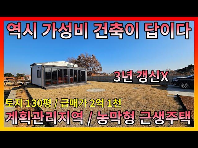 ▣매물번호:10488 강화군 불은면 3년갱신 필요없는 농막형 근생주택