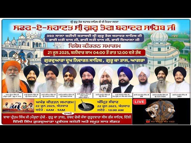  LIVE Day 2 | Gurudwara Guru Ka Taal, Agra, UP | 350 saala shaheedi samagam 22/6/25