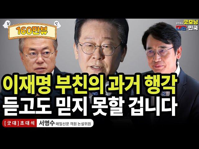 서명수 매일신문 객원 논설위원 [굿대 초대석]