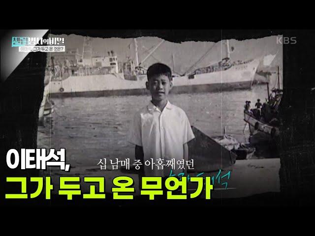 이태석, 그가 두고 온 무언가 [셀럽병사의 비밀] | KBS 250527 방송