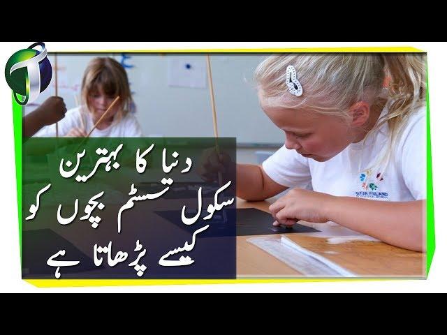 The Best Education System | Finland | Urdu Hindi