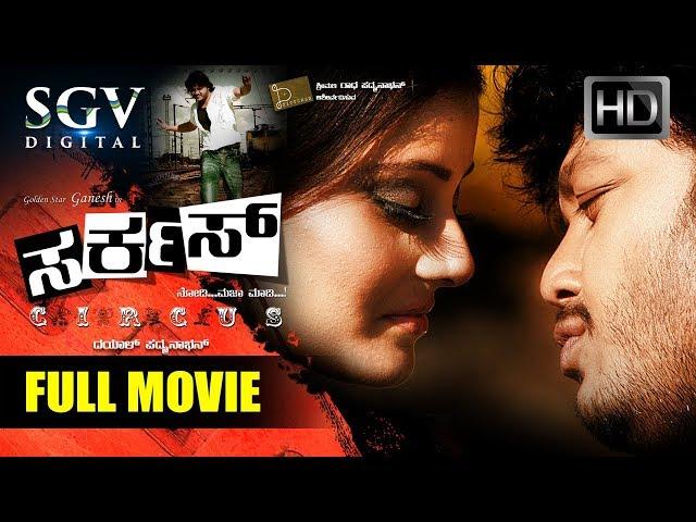 Circus - Kannada Full Movie HD | Ganesh, Archana Guptha | Golden Star Ganesh Movies