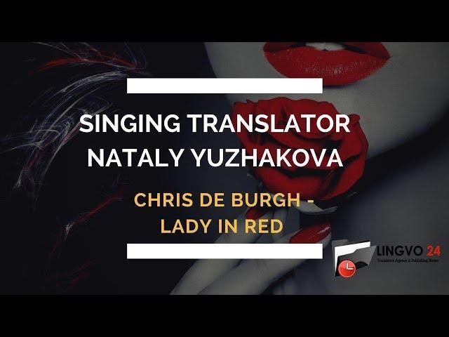 Singing Translator Nataly Yuzhakova Chris De Burgh   Lady In Red