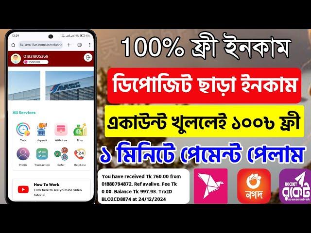 টাকা ইনকাম করার সহজ উপায় 2025 | online income on mobile 2024 | ফ্রি ইনকাম সাইট 2024 | tk income App