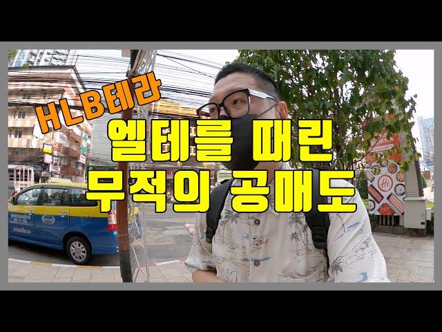 HLB테라퓨틱스, 한국증권거래소에서 대량 공매도 답변 왔음 / T03