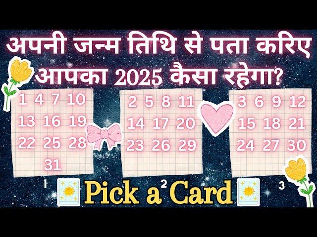 (HINDI) YOUR 2025 TAROT READING BASED ON DATE OF BIRTHSuper Specific *Pick a Card* Tarot Reading