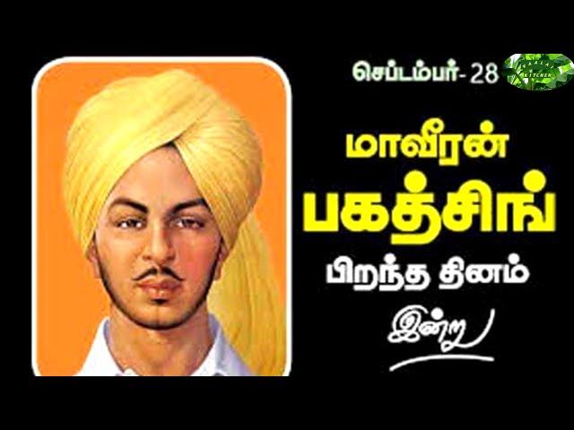 Bhagat Singh | Birthday Status 2020 |Bhagat Singh Whatsapp Status|Vaalai Kitchen