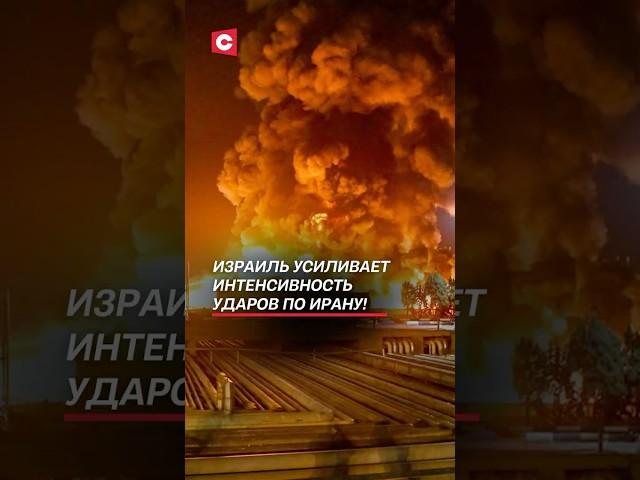Израиль усиливает интенсивность ударов по Ирану! #израиль #иран #война #политика #нетаньяху #новости